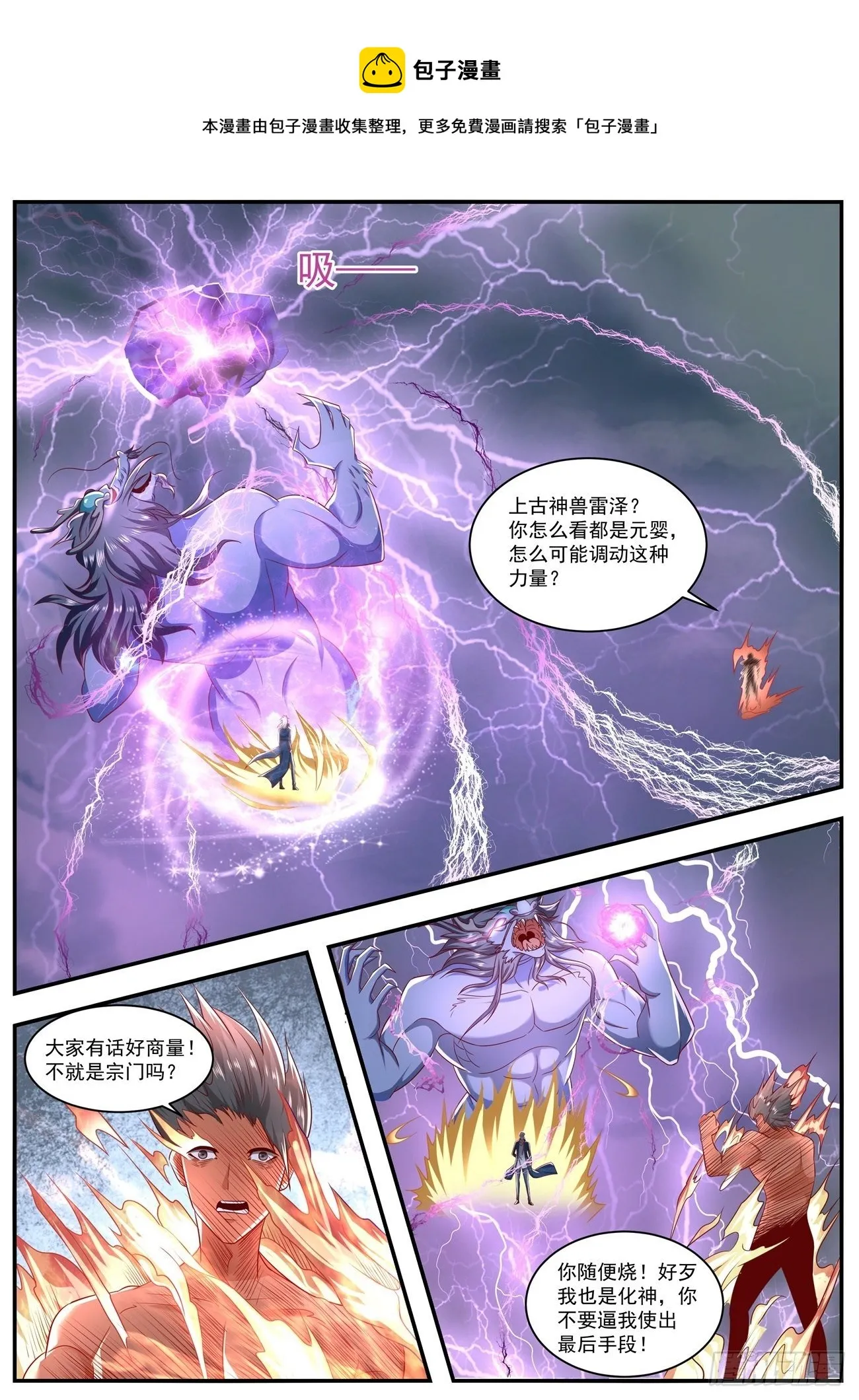 重生之都市修仙漫画免费漫画,第660回1图