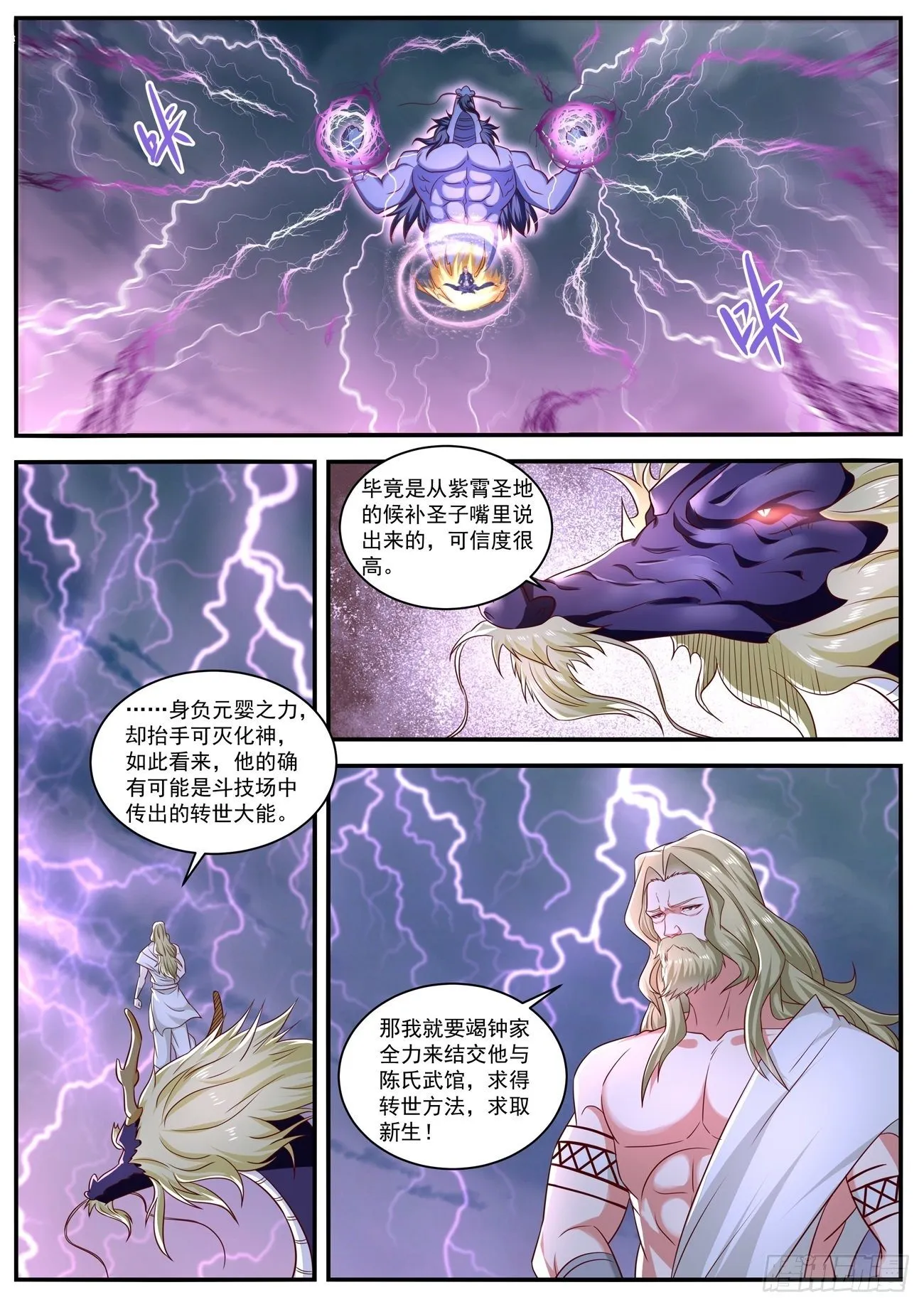 重生之都市修仙漫画免费漫画,第660回5图
