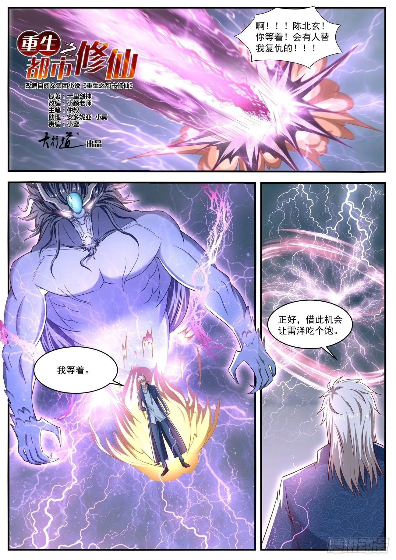 重生之都市修仙漫画免费漫画,第660回4图