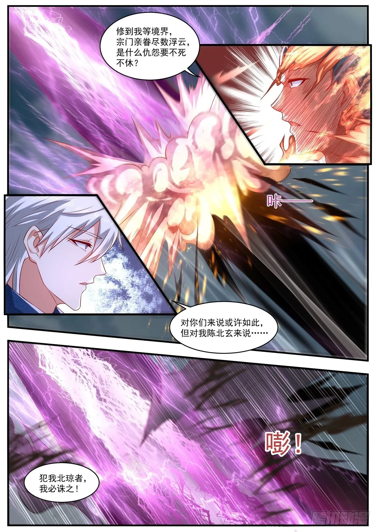 重生之都市修仙漫画免费漫画,第660回3图