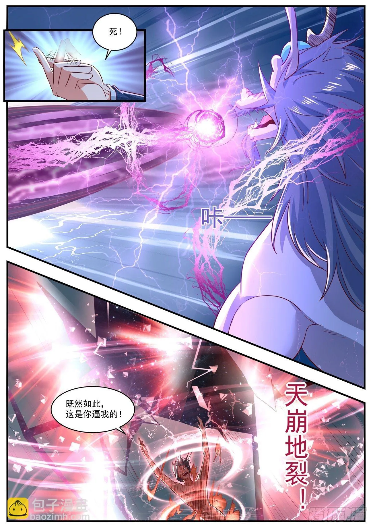 重生之都市修仙漫画免费漫画,第660回2图