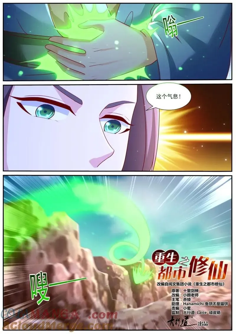 重生之都市修仙动漫第一季漫画,第979话 第964回3图