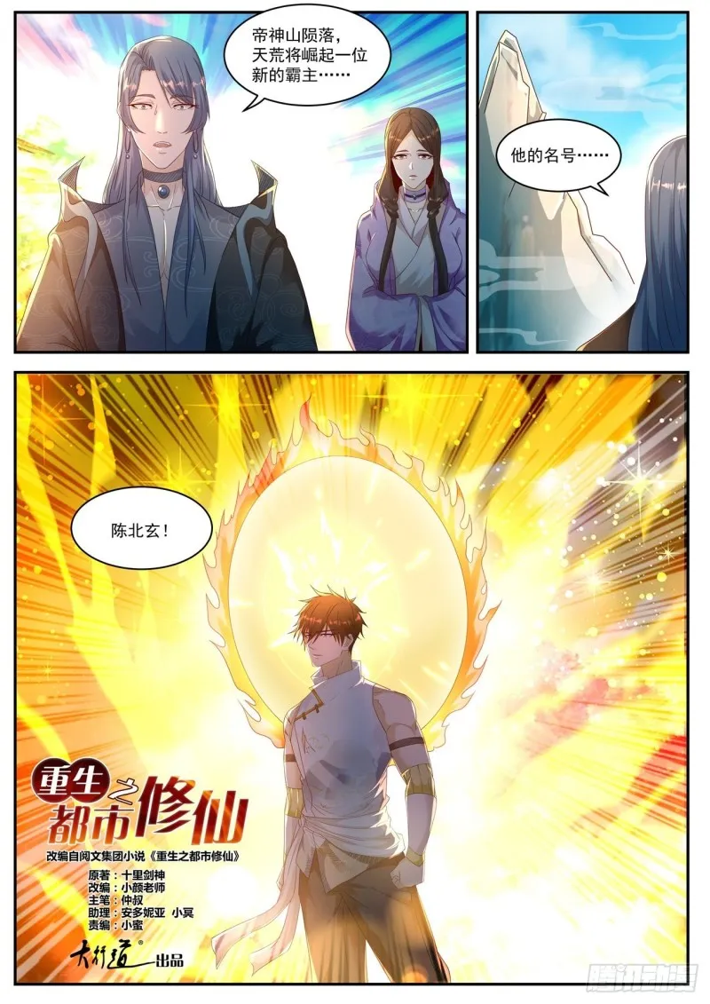 重生之都市修仙(祸石)有声小说漫画,第550回1图
