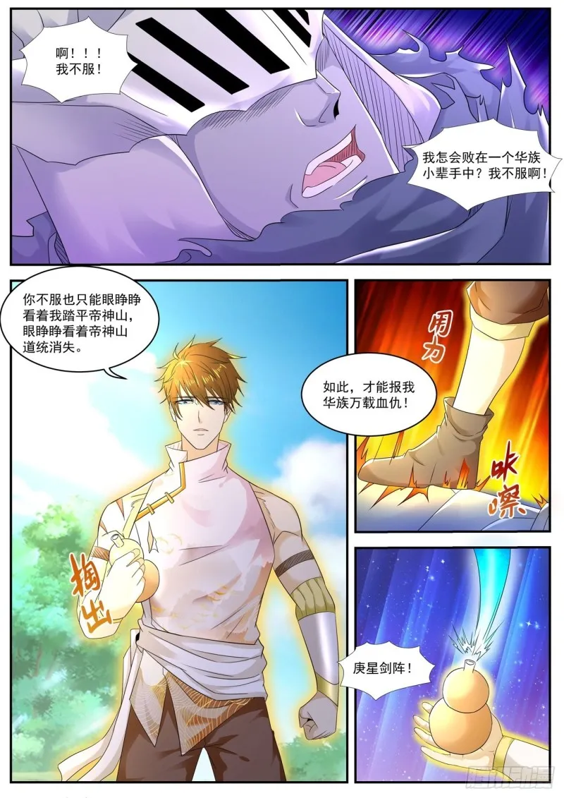 重生之都市修仙(祸石)有声小说漫画,第550回2图