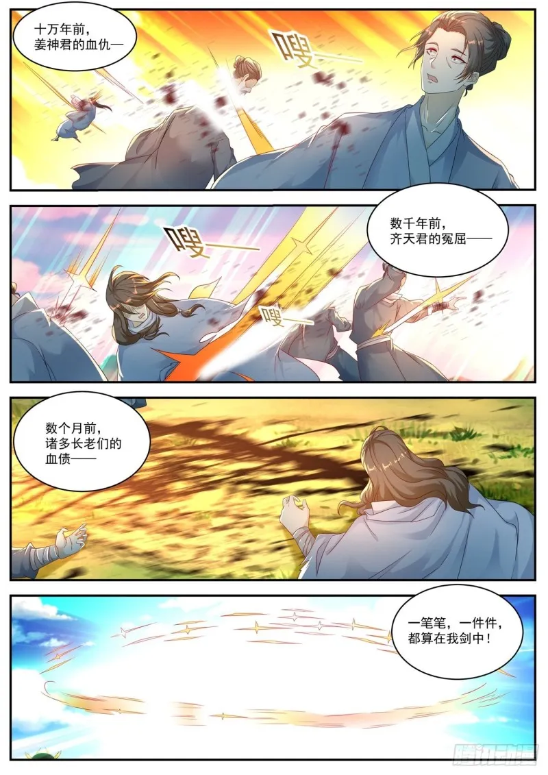重生之都市修仙(祸石)有声小说漫画,第550回3图