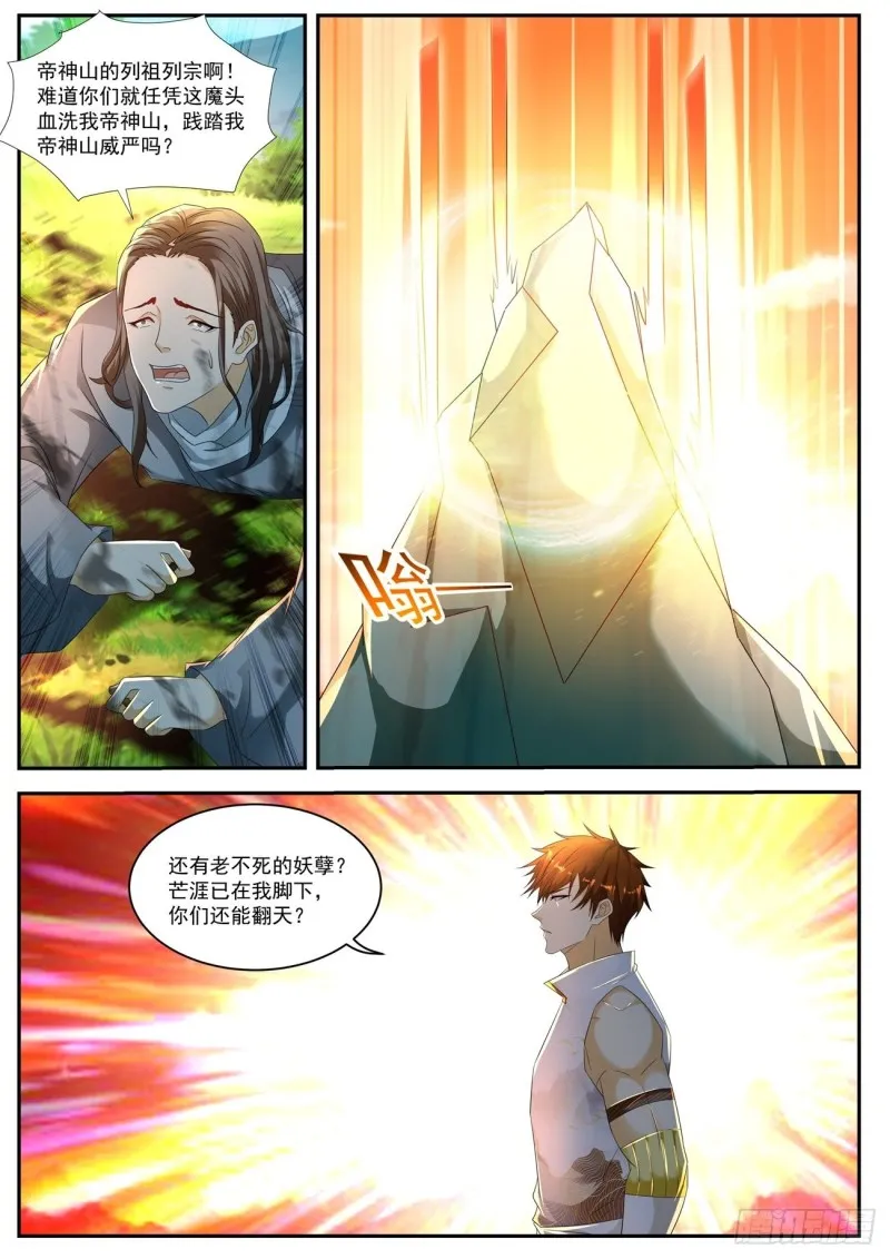 重生之都市修仙(祸石)有声小说漫画,第550回4图