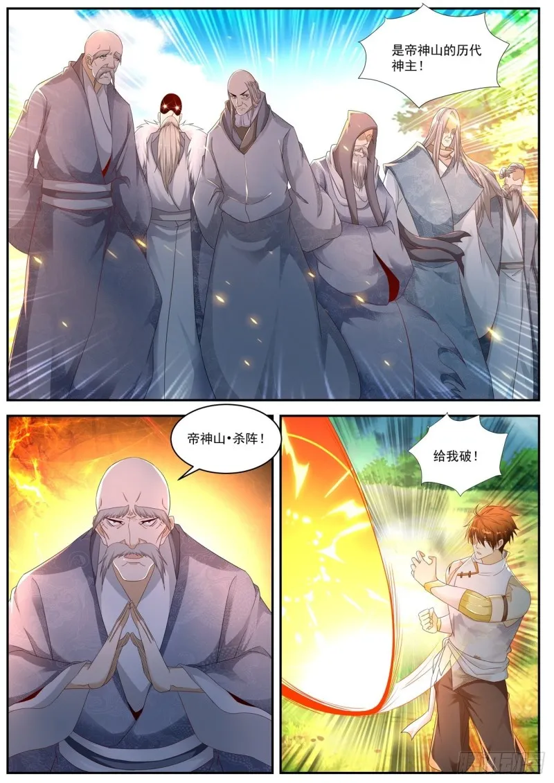 重生之都市修仙(祸石)有声小说漫画,第550回5图