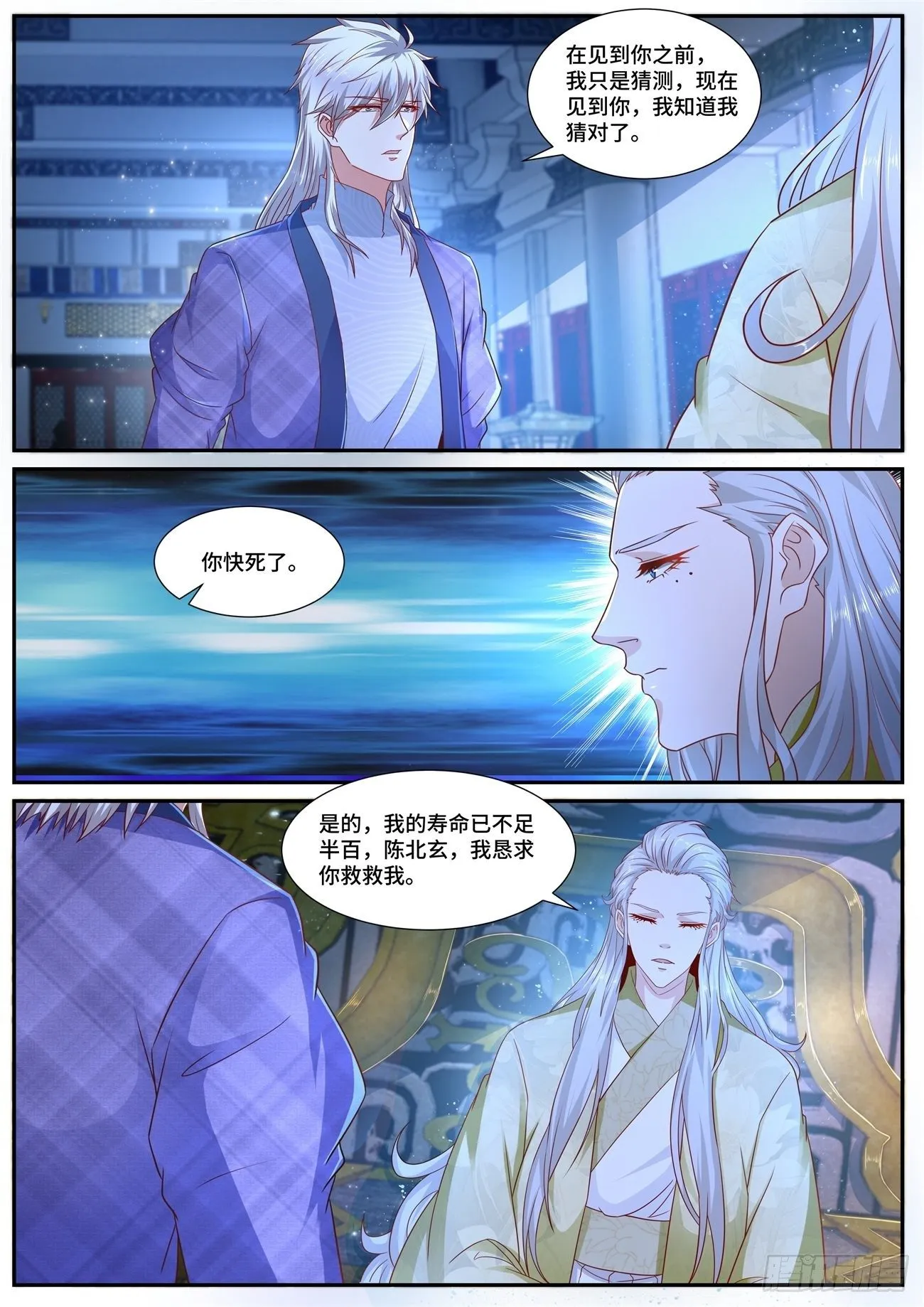 重生之都市修仙第三季动漫完整版漫画,第670回3图