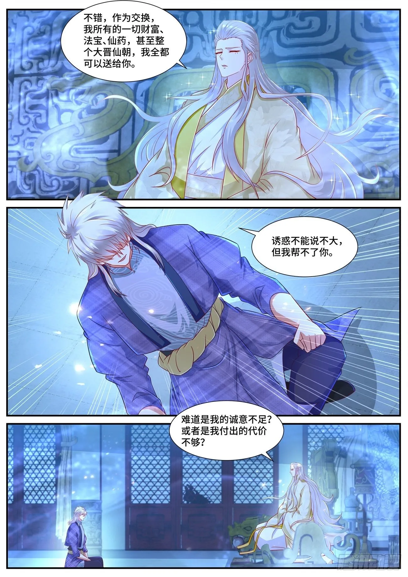 重生之都市修仙第三季动漫完整版漫画,第670回5图