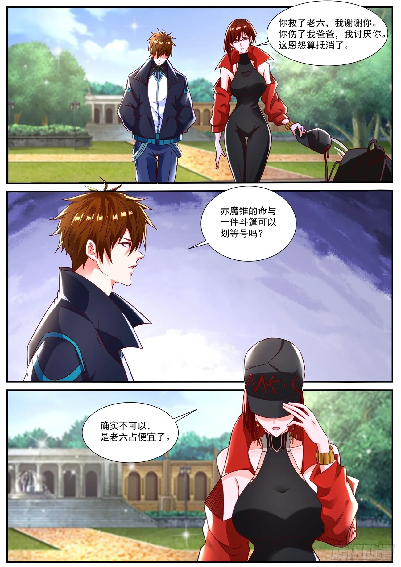 重生之都市修仙一口气看完漫画,第832回2图