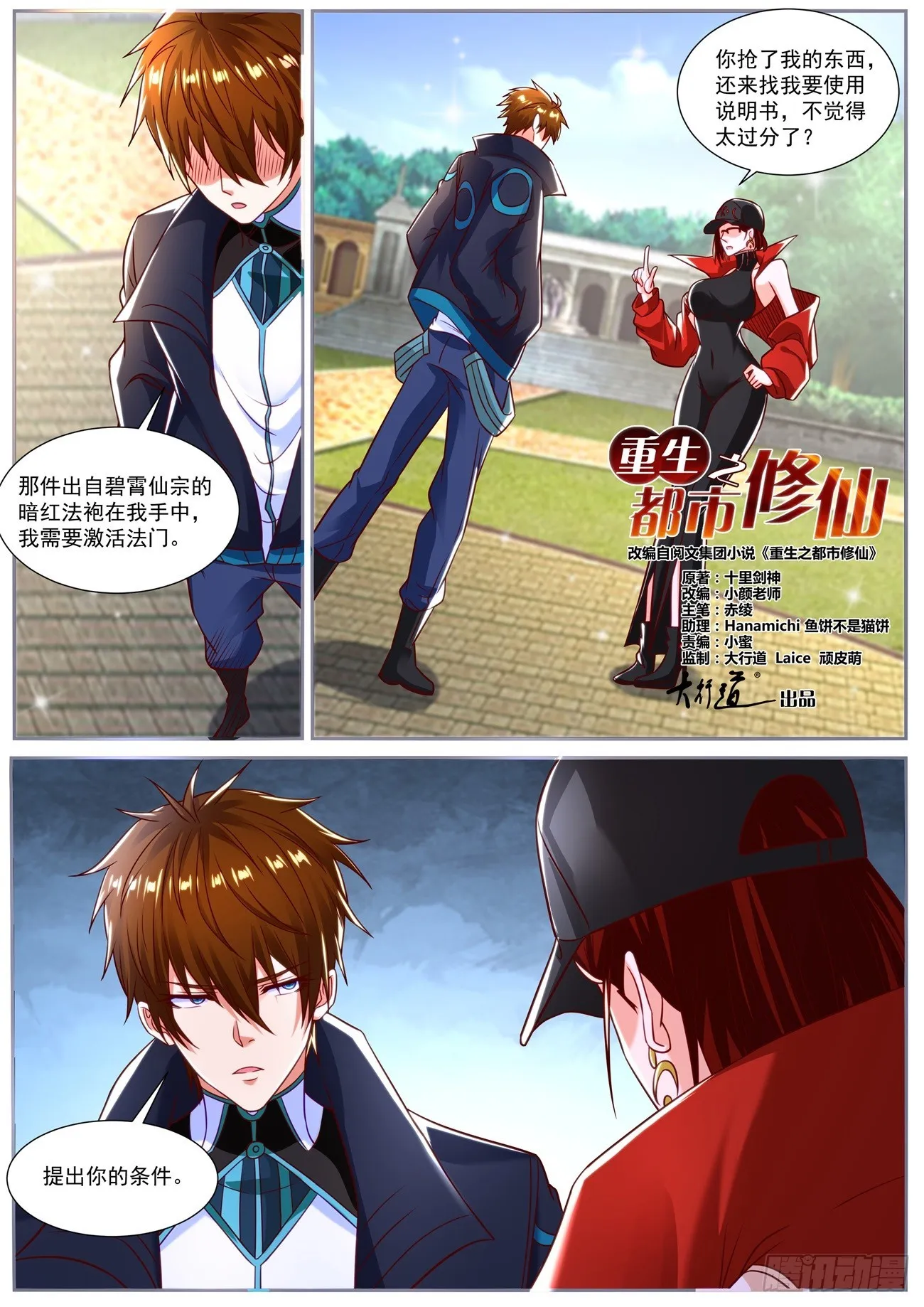 重生之都市修仙一口气看完漫画,第832回3图