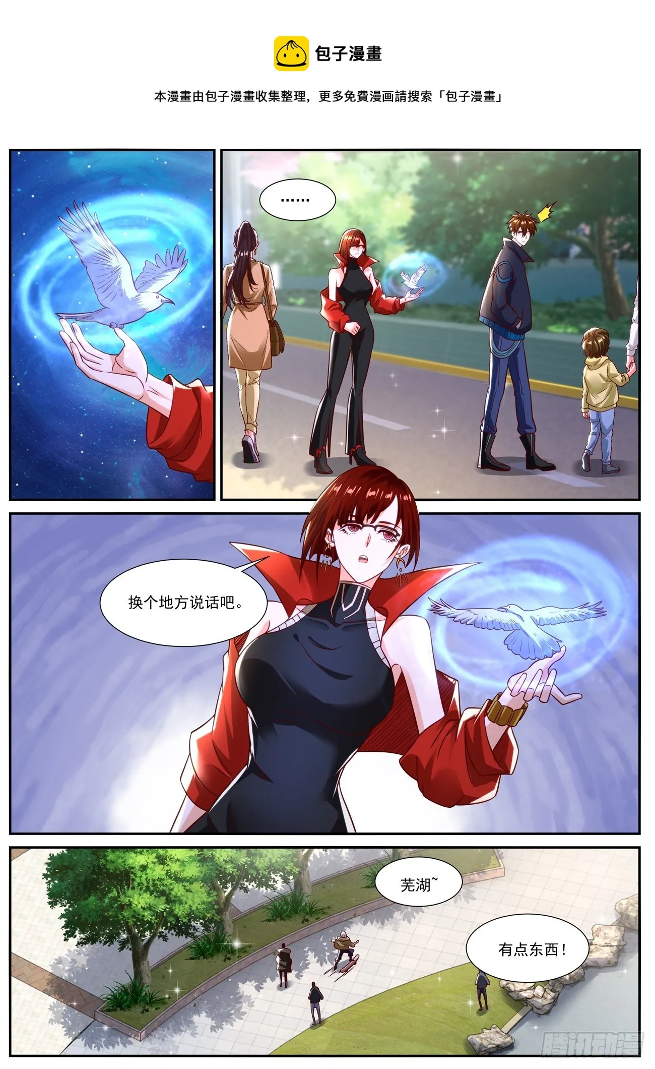 重生之都市修仙一口气看完漫画,第832回1图