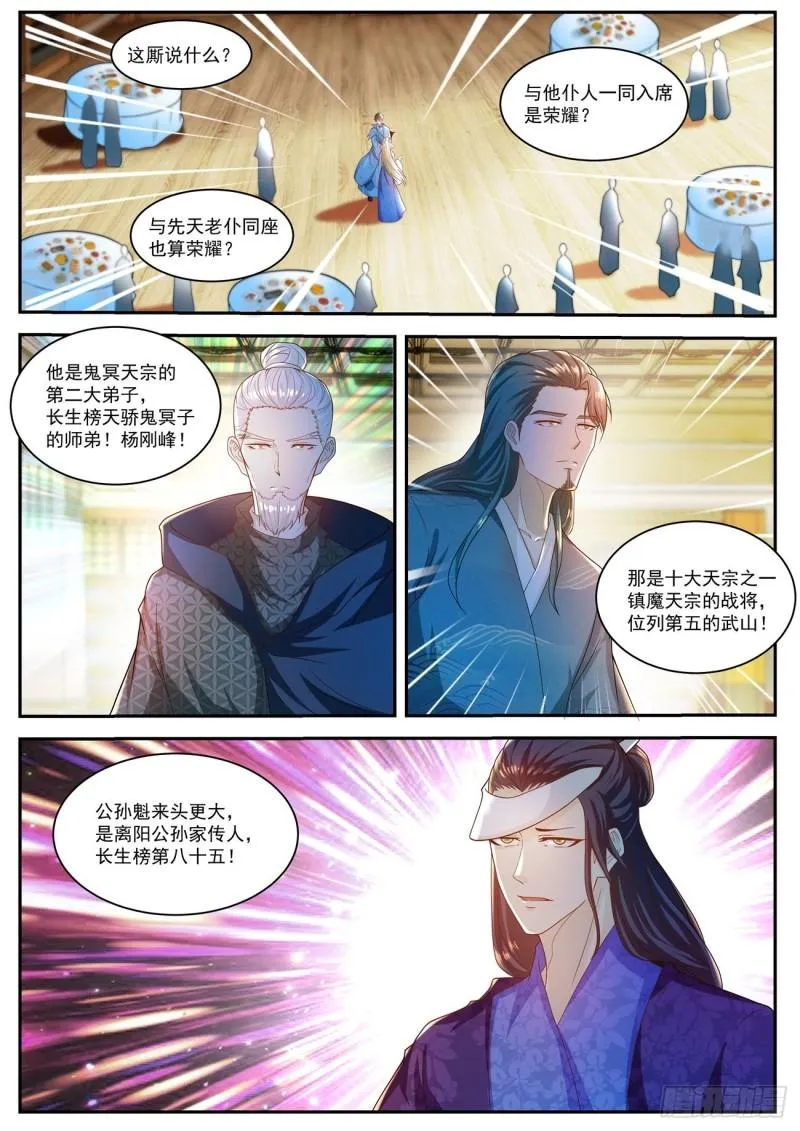 重生之都市修仙txt漫画,第501回1图