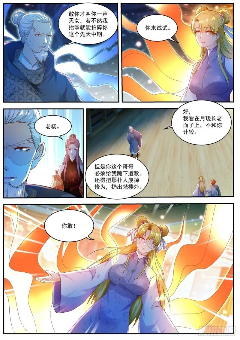 重生之都市修仙txt漫画,第501回3图