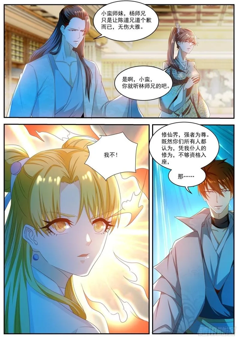 重生之都市修仙txt漫画,第501回4图