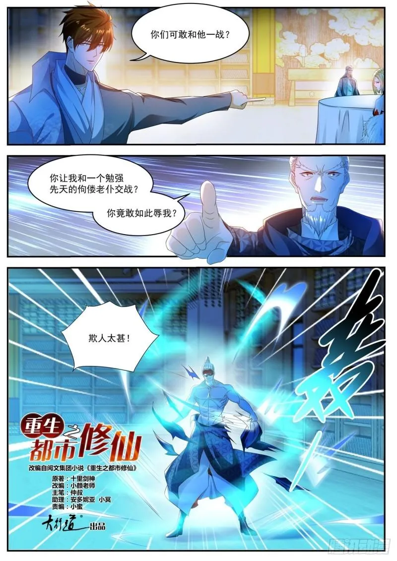 重生之都市修仙txt漫画,第501回5图
