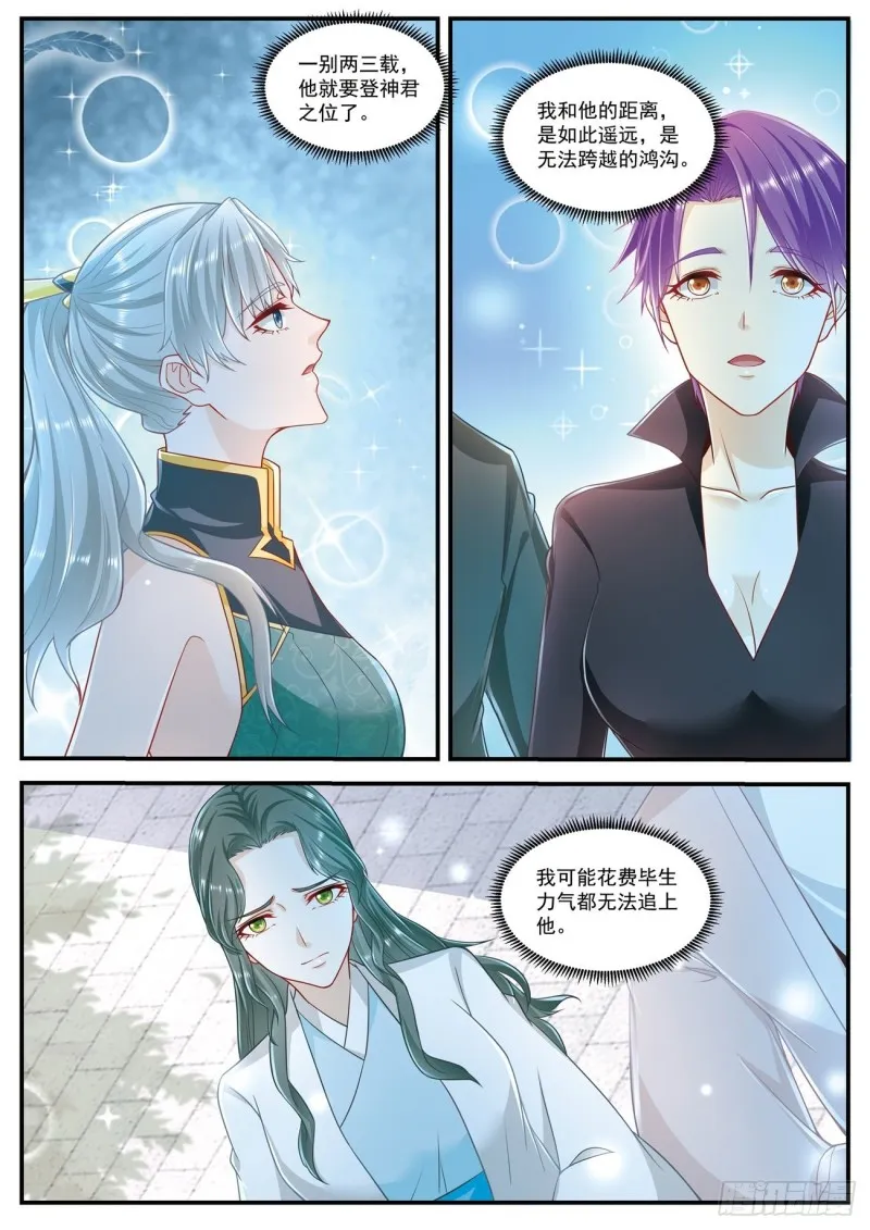 重生之都市修仙免费漫画,第605回5图