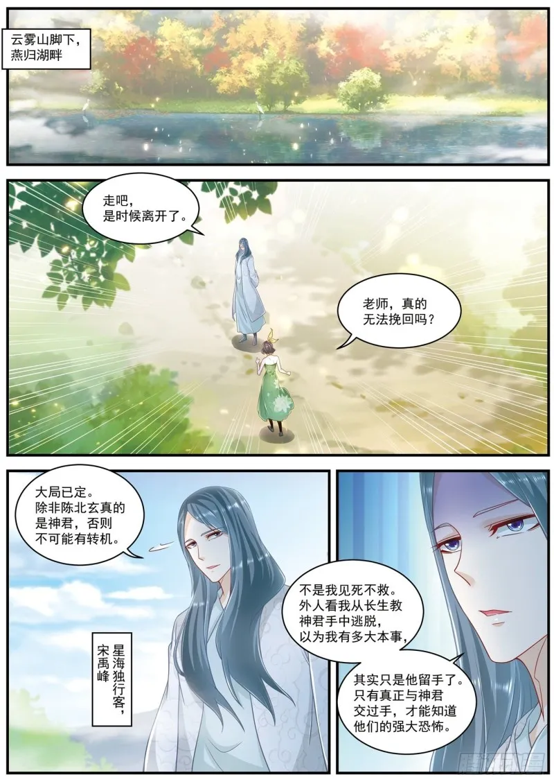 重生之都市修仙免费漫画,第605回3图