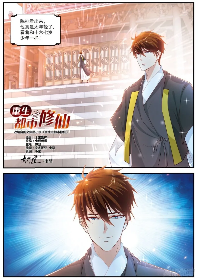 重生之都市修仙免费漫画,第605回2图