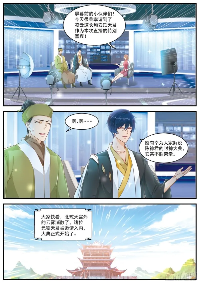 重生之都市修仙免费漫画,第605回1图