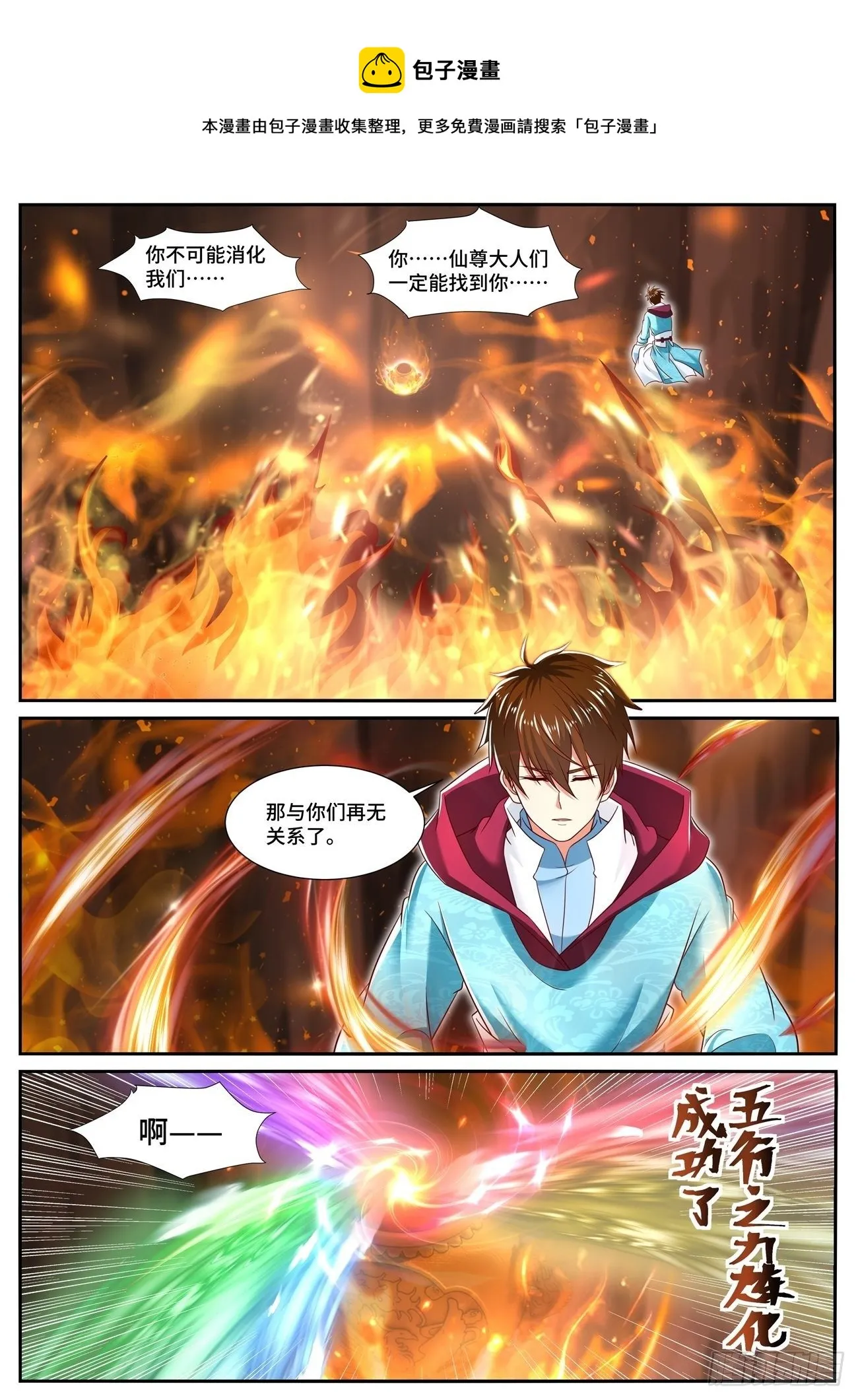 重生之都市修仙漫画免费观看下拉式漫画,第707回1图