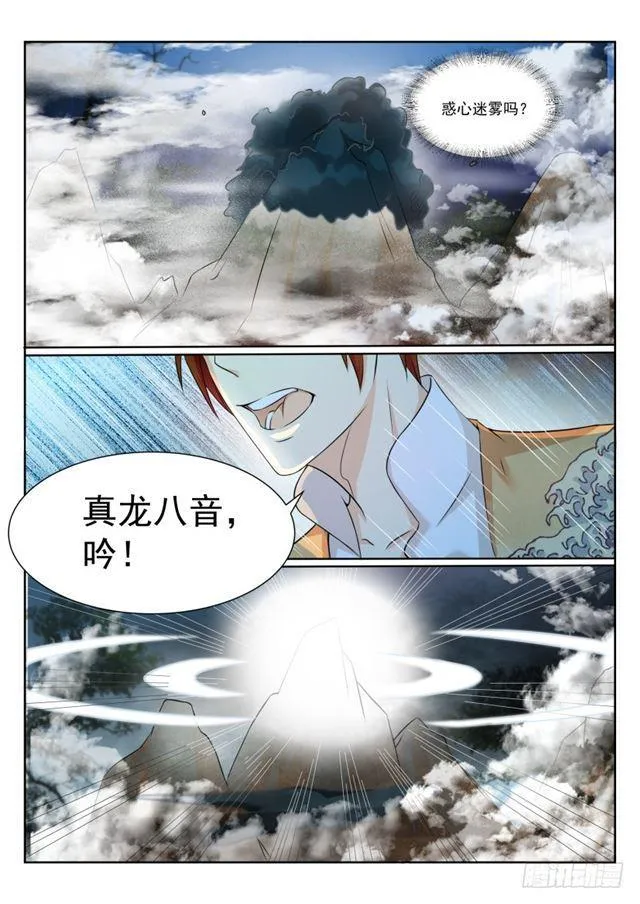 重生之都市修仙有声书漫画,第206回3图