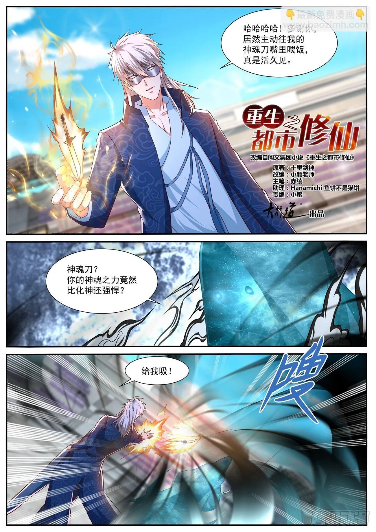 重生之都市修仙陈天问免费全集漫画,第665回2图