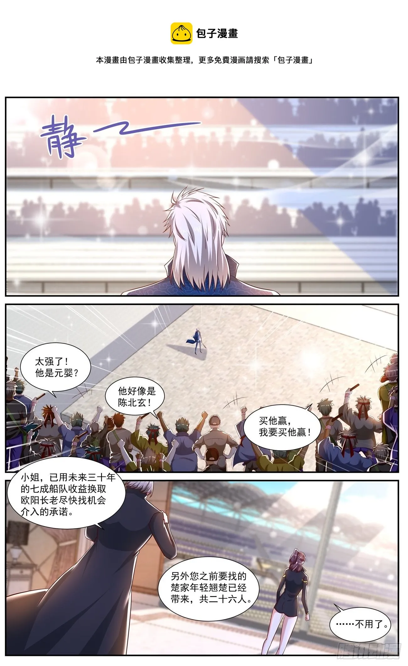 重生之都市修仙陈天问免费全集漫画,第665回5图