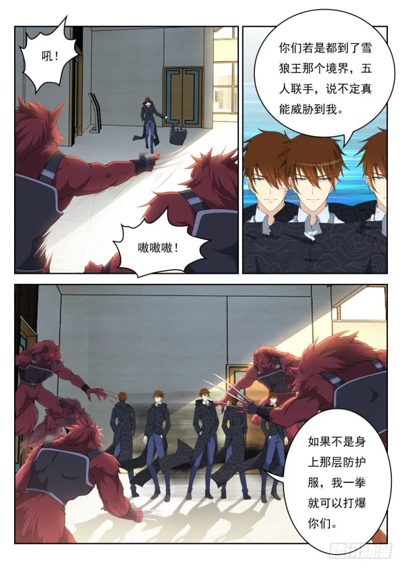 重生之都市修仙小说免费全文阅读漫画,第232回2图