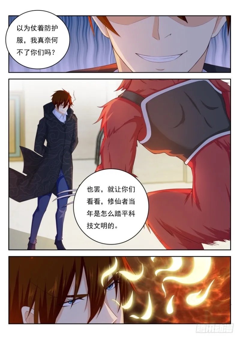 重生之都市修仙小说免费全文阅读漫画,第232回4图