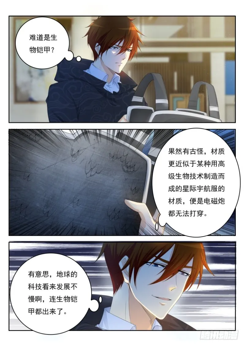 重生之都市修仙小说免费全文阅读漫画,第232回1图