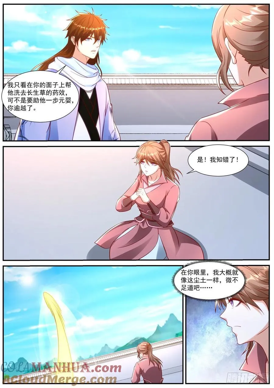 重生之都市修仙至尊漫画,第914回5图