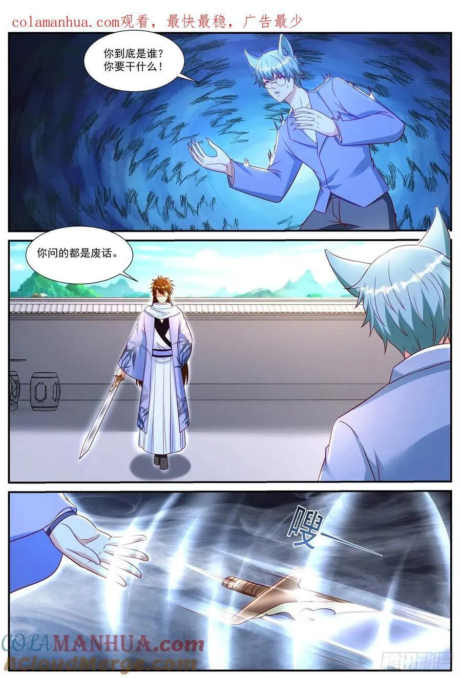 重生之都市修仙至尊漫画,第914回1图