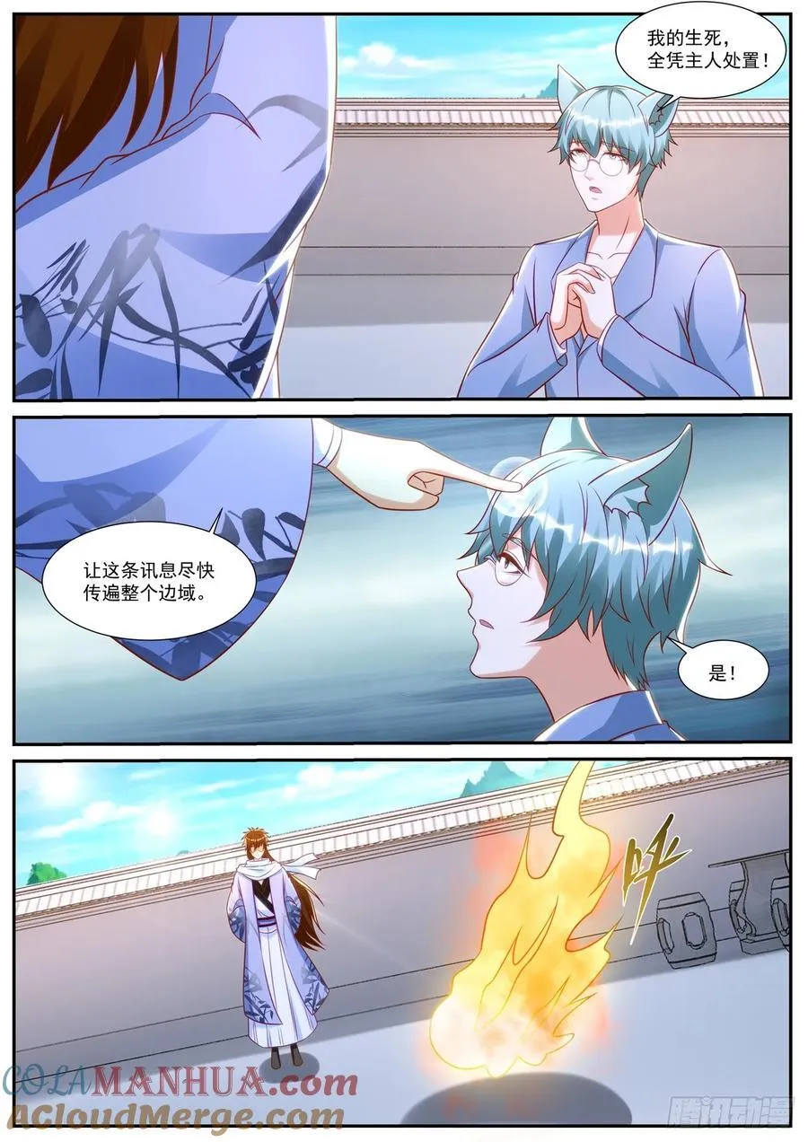 重生之都市修仙至尊漫画,第914回3图