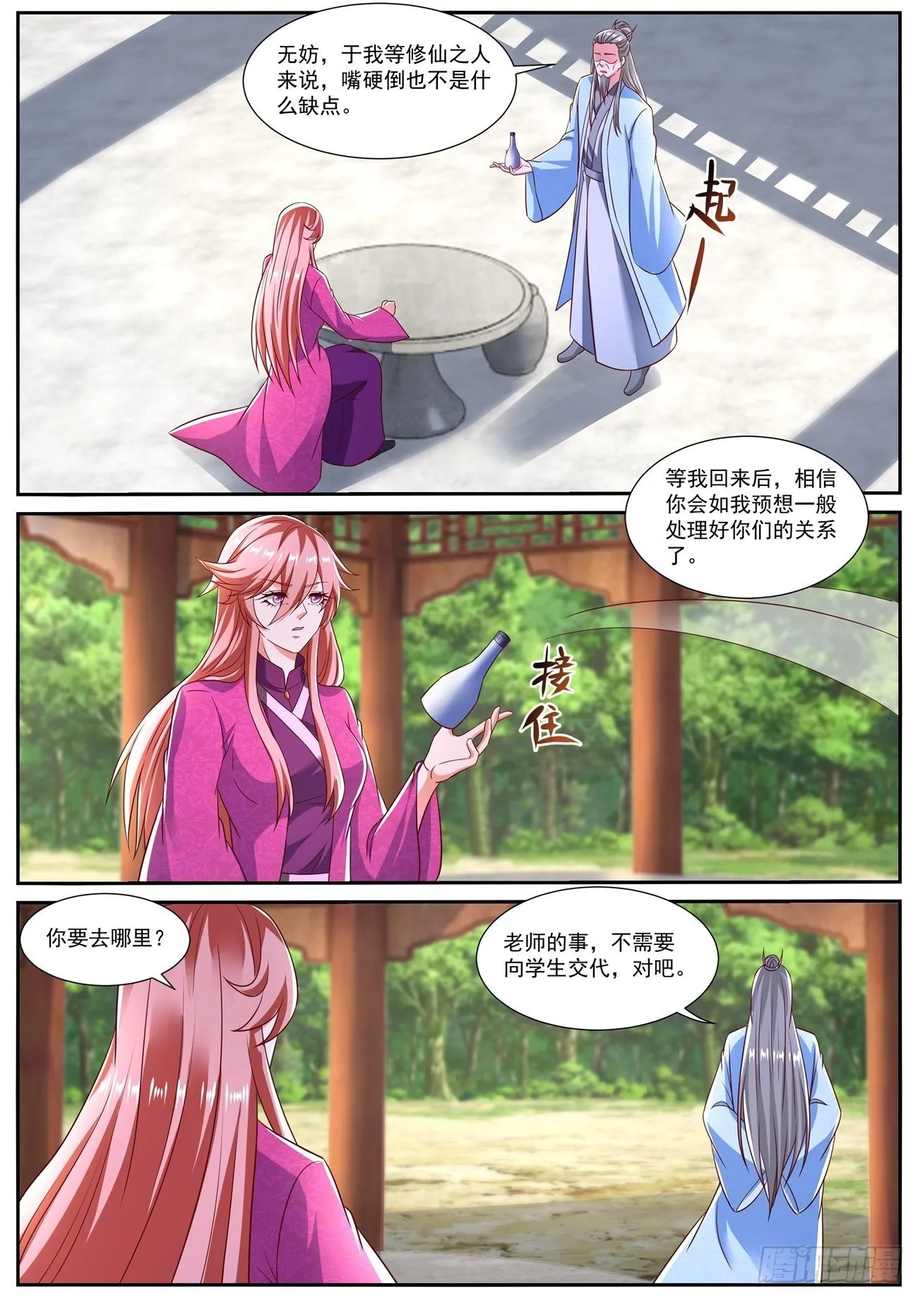 重生之都市修仙至尊秦凡笔趣阁漫画,第806回4图