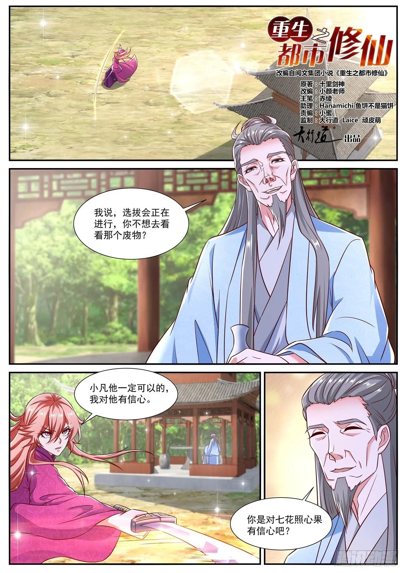 重生之都市修仙至尊秦凡笔趣阁漫画,第806回1图