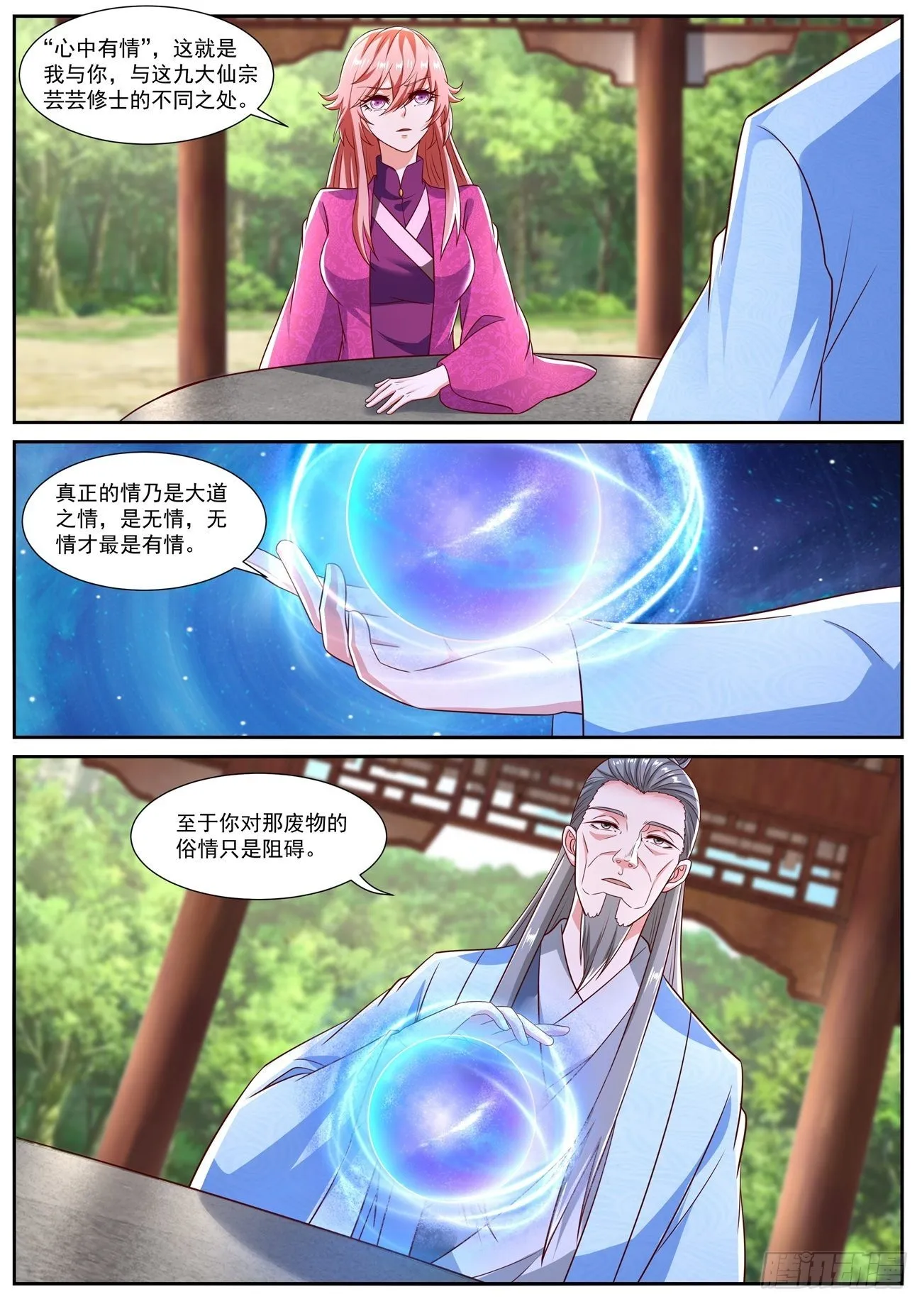 重生之都市修仙至尊秦凡笔趣阁漫画,第806回3图