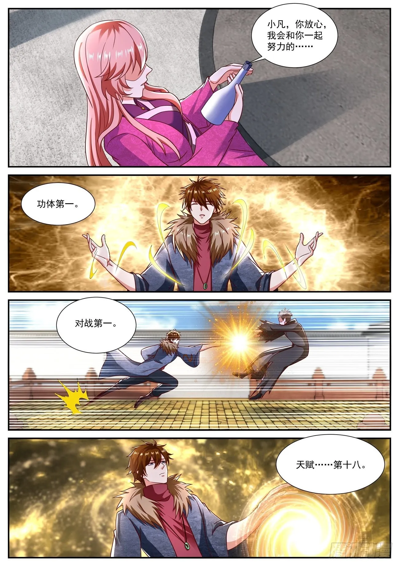重生之都市修仙至尊秦凡笔趣阁漫画,第806回5图