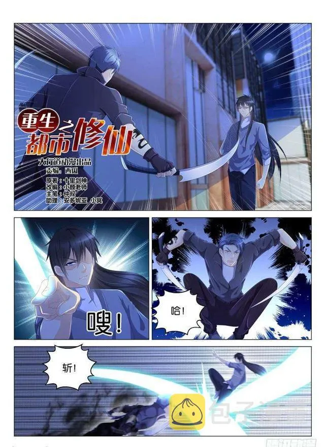重生之都市修仙陈天问免费全集漫画,第142回5图