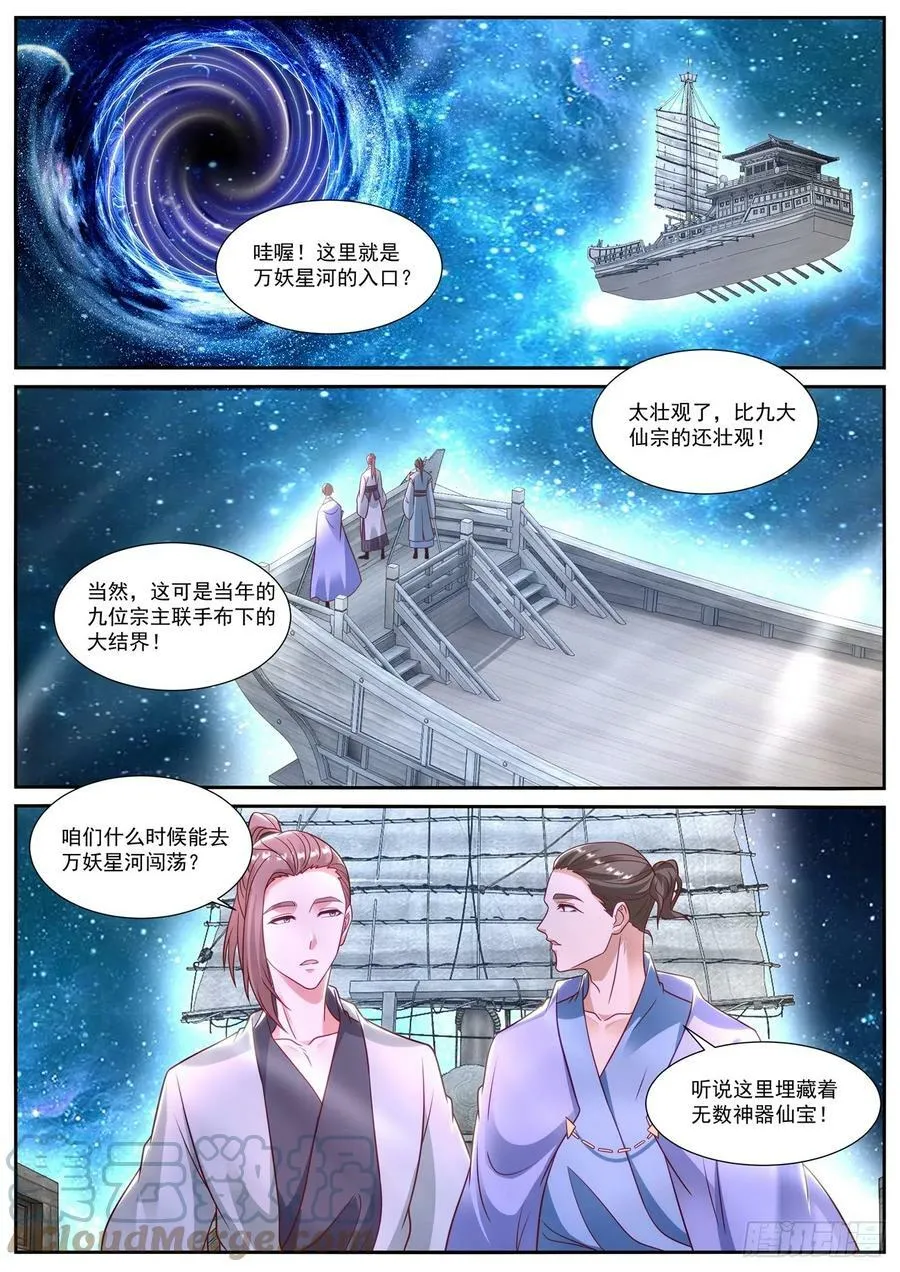 重生之都市修仙第1季动漫在线观看漫画,第870回1图