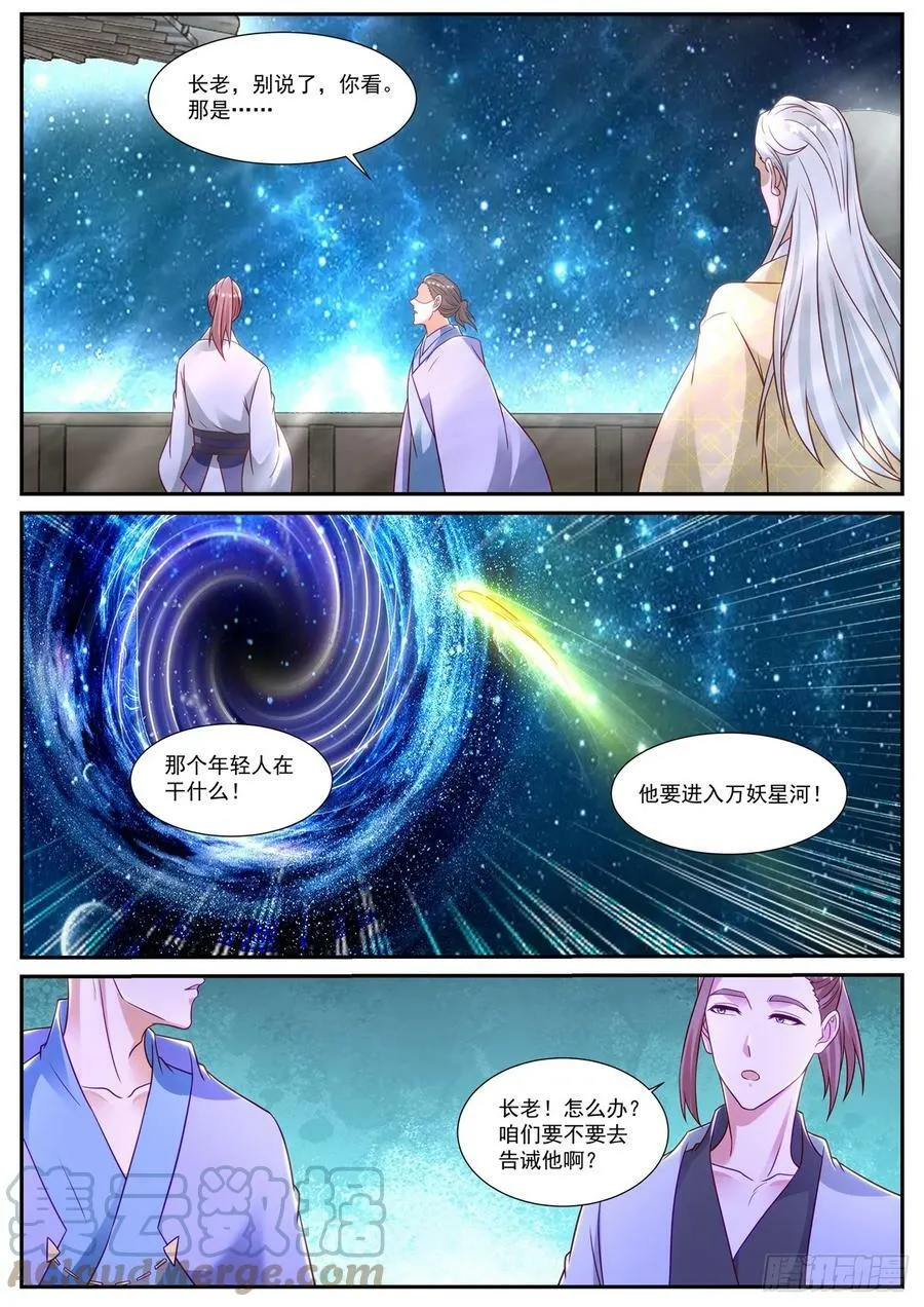 重生之都市修仙第1季动漫在线观看漫画,第870回4图