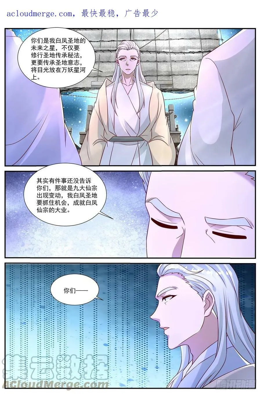重生之都市修仙第1季动漫在线观看漫画,第870回3图