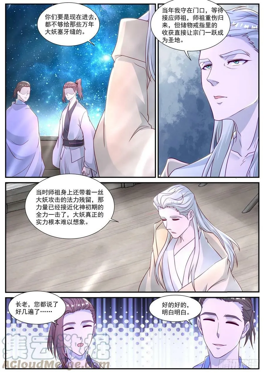 重生之都市修仙第1季动漫在线观看漫画,第870回2图