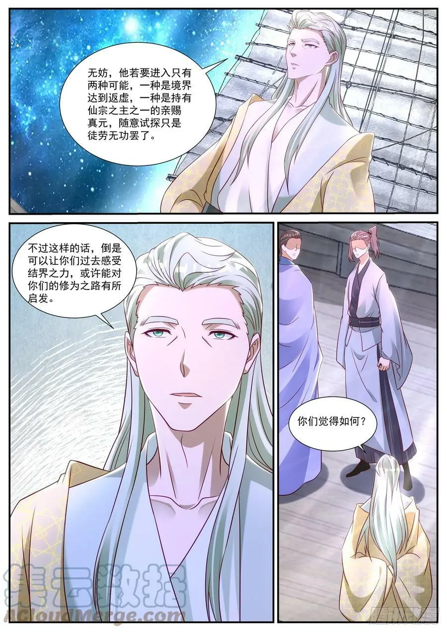 重生之都市修仙第1季动漫在线观看漫画,第870回5图