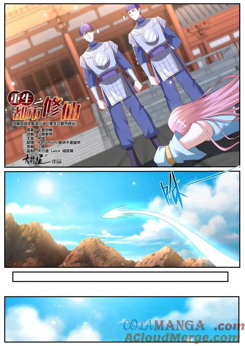 重生之都市修仙陈北玄免费阅读漫画,第994话 第979回2图