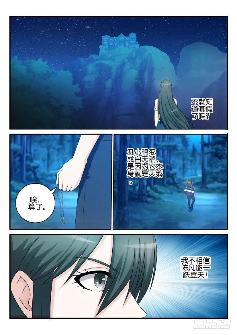 重生之都市修仙漫画免费下拉式奇漫屋免费漫画,第四十一回2图