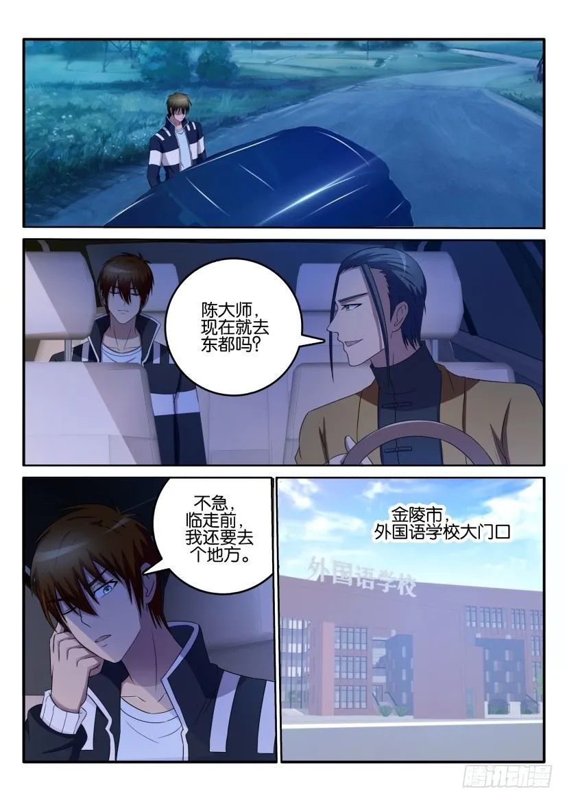 重生之都市修仙漫画免费下拉式奇漫屋免费漫画,第四十一回3图