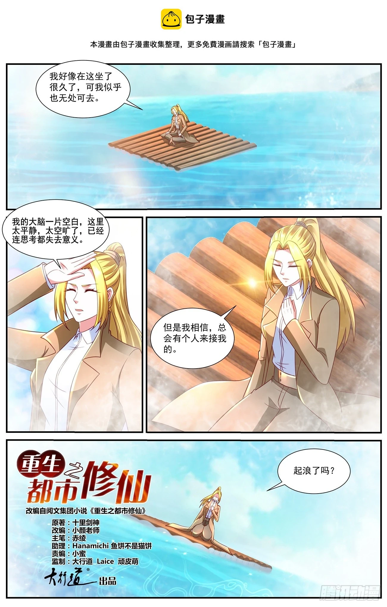 重生之都市修仙至尊漫画,第862回1图