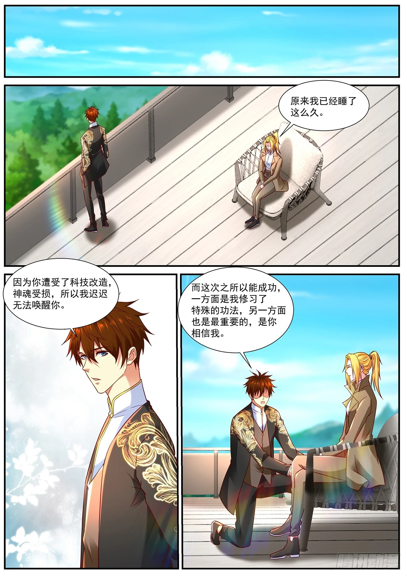 重生之都市修仙至尊漫画,第862回5图