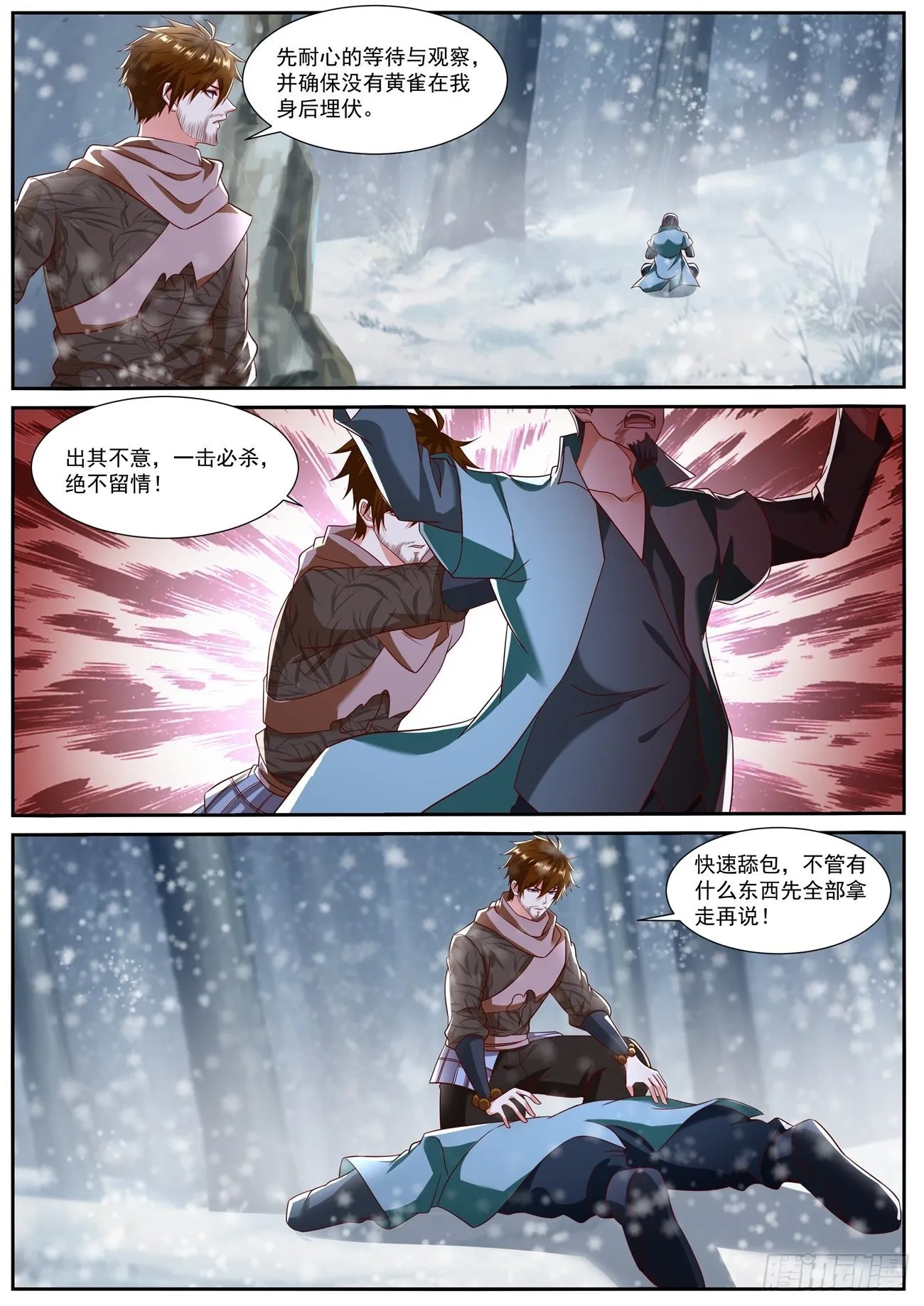 重生之都市仙尊漫画,第797回5图